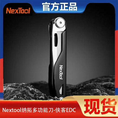 Nextool纳拓多功能刀侠客