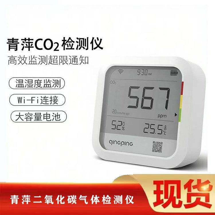 青萍二氧化碳气体检测仪室内CO2浓度计报警器温湿度仪气体测试仪