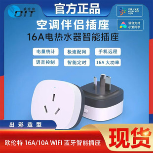 空调WiFi智能插座米家APP小爱语音远程控制定时开关记电热水器16A