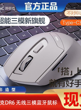 英菲克DR6无线三模蓝牙鼠标商务办公家用静音可充电台式电脑通用
