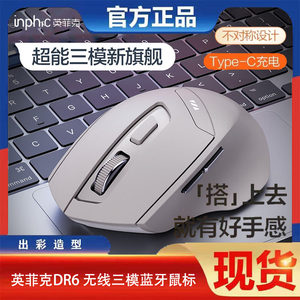 英菲克DR6无线三模蓝牙鼠标商务办公家用静音可充电台式电脑通用