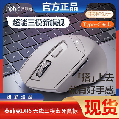 英菲克DR6无线三模蓝牙鼠标商务办公家用静音可充电台式电脑通用