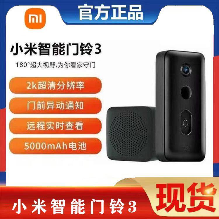 小米智能门铃3  家庭卫士滚动云存 门前侦测独身女性护卫
