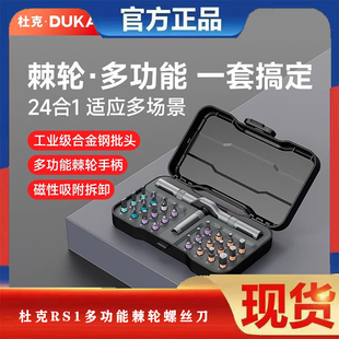 杜克RS1多功能棘轮螺丝刀套装家用24合一多用途高硬度工具套装