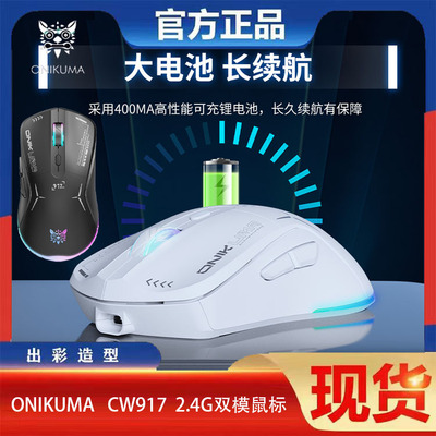 2.4G无线有线双模鼠标长续航