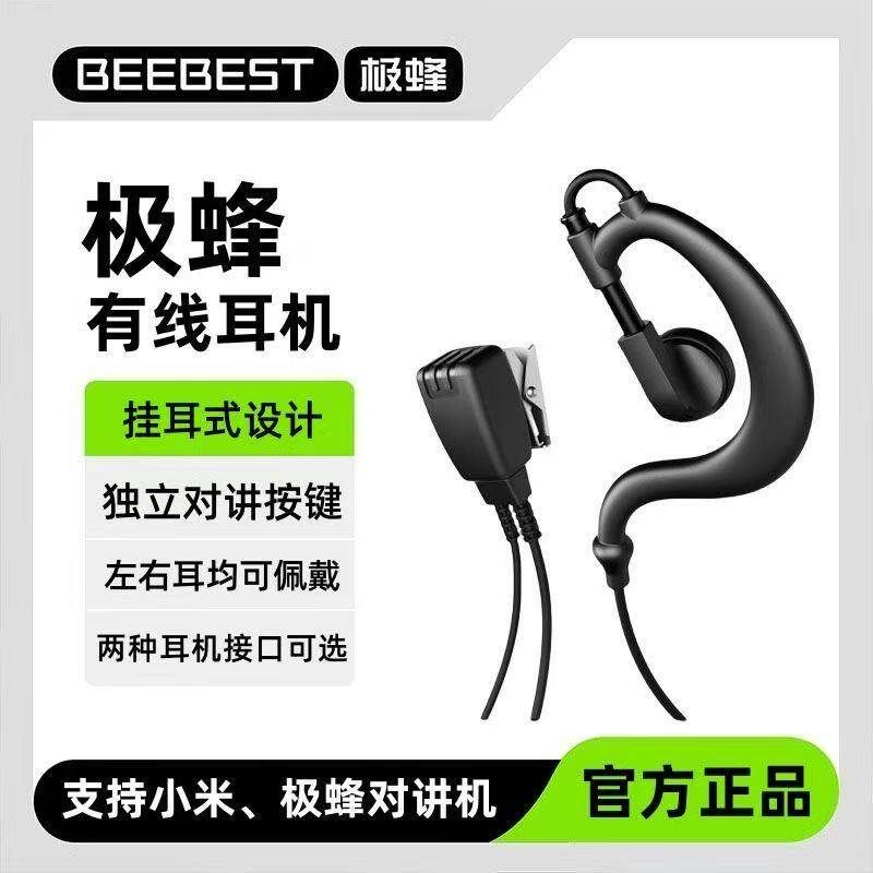 极蜂对讲机耳机H1适用于小米对讲机1S/2S/2/3耳机通用有线耳挂式