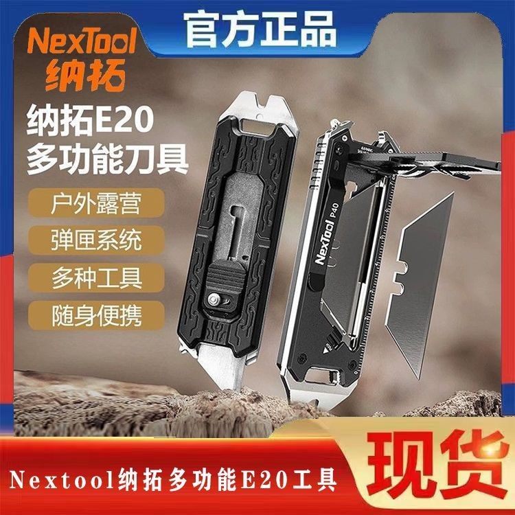 Nextool纳拓搜索者E20银翼多功能美工刀介纸梯形刀片便携式刀具