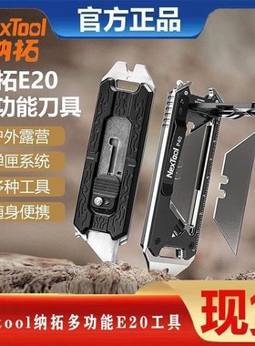 Nextool纳拓搜索者E20银翼多功能美工刀介纸梯形刀片便携式刀具