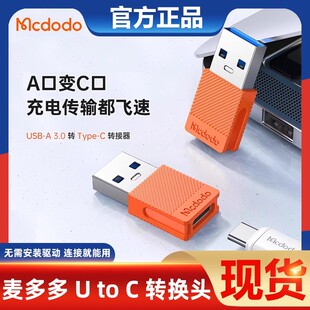 麦多多5A转换接头typec转usb3.0母转公快充适用苹果电脑华为U盘