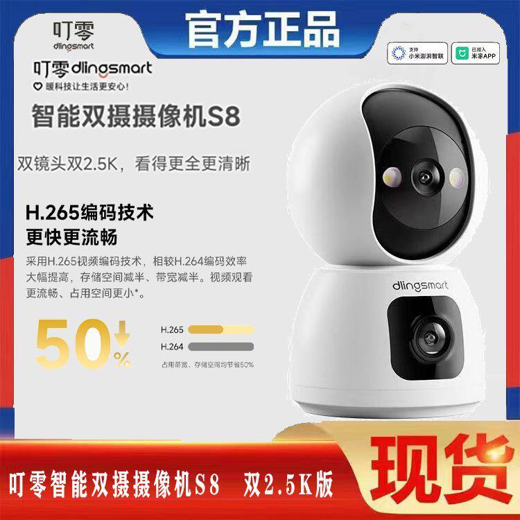 叮零智能双摄摄像机S8 双2.5K360度高清夜视监控家用接入米家app