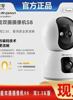 叮零智能双摄摄像机S8 双2.5K360度高清夜视监控家用接入米家app