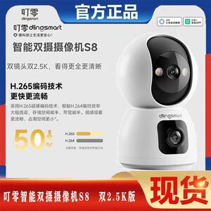叮零智能双摄摄像机S8 双2.5K360度高清夜视监控家用接入米家app