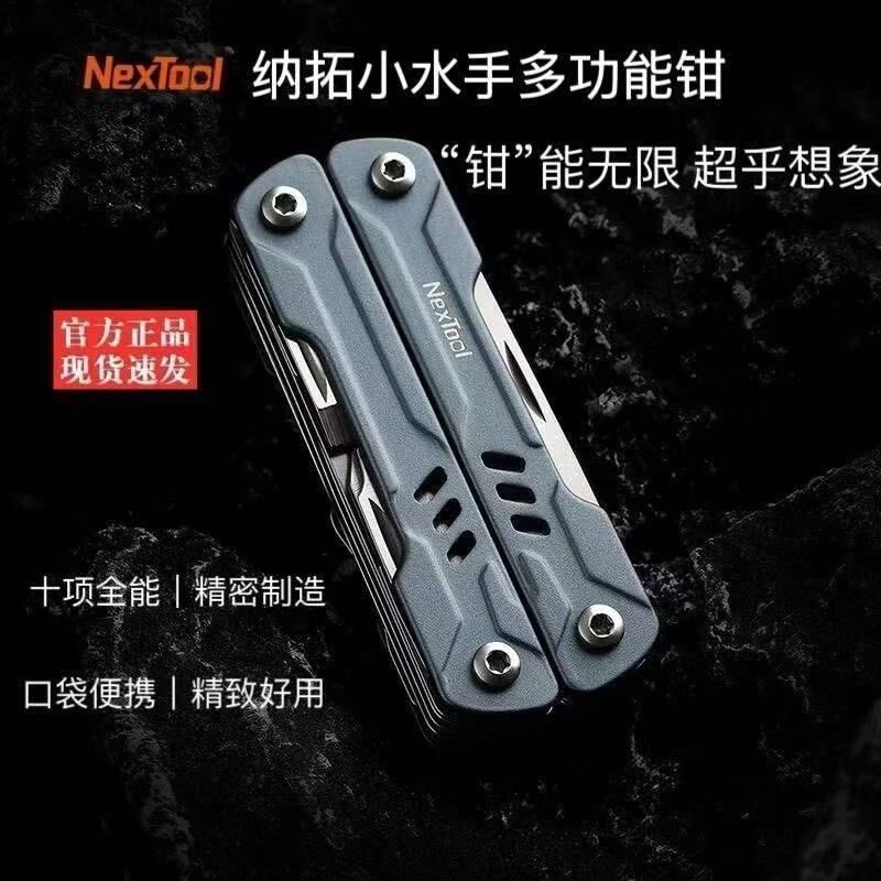 纳拓多功能钳小水手S11小剪刀户外随身装备口袋折叠尖头钳S10S