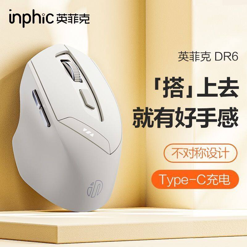 英菲克DR6无线鼠标蓝牙三模电量笔记本台式电脑商务办公可充电USB
