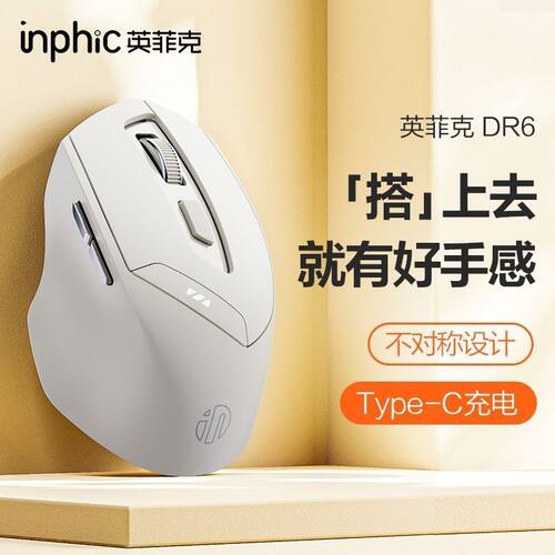 英菲克DR6无线鼠标蓝牙三模电量笔记本台式电脑商务办公可充电USB