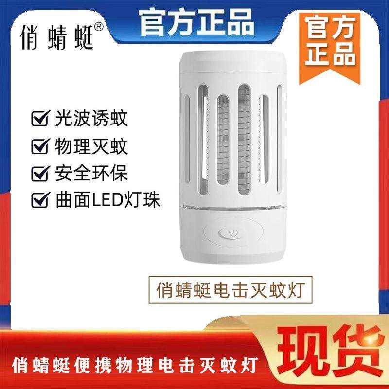俏蜻蜓便携物理电击灭蚊灯照明夜灯充电式室内外光波诱蚊
