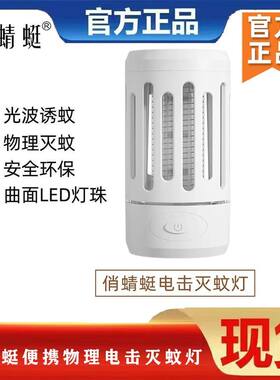 俏蜻蜓便携物理电击灭蚊灯照明夜灯充电式室内外光波诱蚊