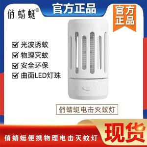 俏蜻蜓便携物理电击灭蚊灯照明夜灯充电式室内外光波诱蚊