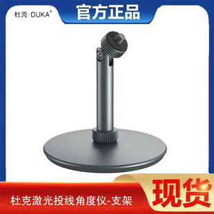 杜克工具激光投线角度仪支架便携式红外线测量仪高精度多功能支架