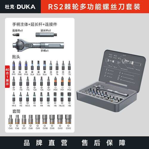 杜克RS2棘轮螺丝刀套装多功能家用批头十字一字批正反转弯头工具