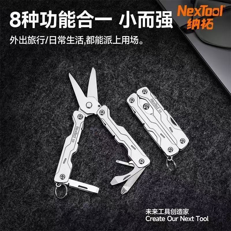 NexTool纳拓S0多功能折叠工具户外超强剪刀应急差旅多功能卡片剪
