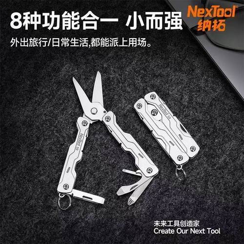 NexTool纳拓S0多功能折叠工具户外超强剪刀应急差旅多功能卡片剪