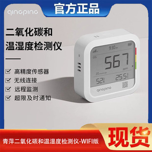 青萍二氧化碳气体检测仪室内CO2浓度计报警器温湿度仪气体测试仪