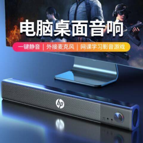 惠普(HP)WS10电脑音响桌面多媒体低音炮USB长条游环绕立体声