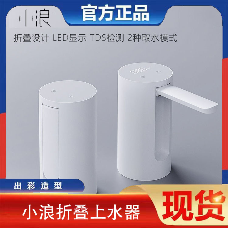小浪折叠上水器压水器
