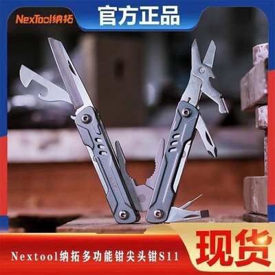NexTool纳拓小水手S11多功能钳子组合工具钳尖头钳户外露营装备