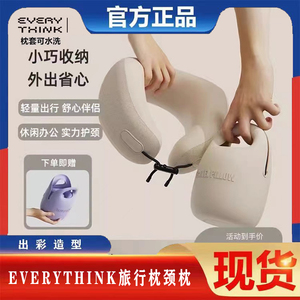 EVERYTHINK旅行枕颈枕飞机枕脖子头枕睡觉u形枕护颈脖枕便携u型枕