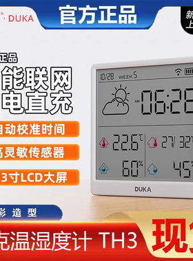 杜克温湿度计室内时钟wifi智联家用高精度表数显电子可贴可立TH3