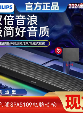 飞利浦SPA5109电脑音响家用桌面有线音箱笔记本游戏USB蓝牙音箱