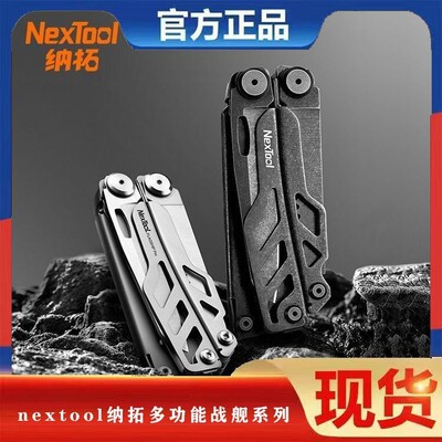 纳拓战舰pro多功能工具钳子折叠剪刀户外多用组合edc战术应急装备