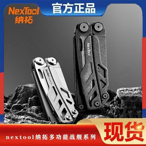 纳拓战舰pro多功能工具钳子折叠剪刀户外多用组合edc战术应急装备