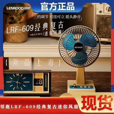 邻鹿经典复古迷你风扇usb充电桌面学生宿舍办公室便携台式充电扇