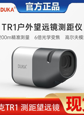 杜克TR1观光测距仪望远镜手持户外电子尺测角数显望远镜高倍高清