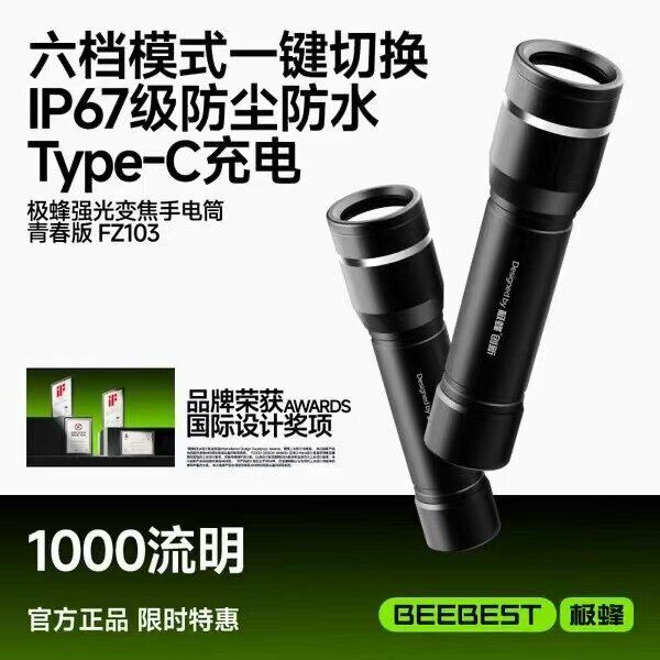 极蜂手电筒新款强光变焦青春版FZ103超亮户外便携迷你电灯长续航