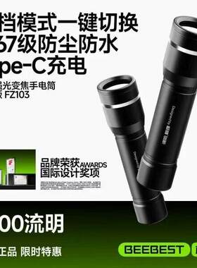 极蜂手电筒新款强光变焦青春版FZ103超亮户外便携迷你电灯长续航
