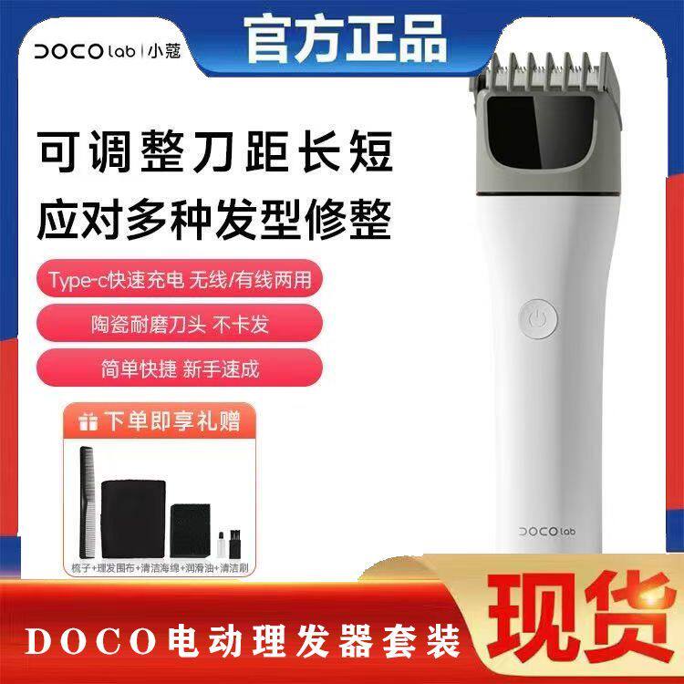 DOCO电动理发器·白刀家用电推剪头发充电式电推子自己剃发剃头刀