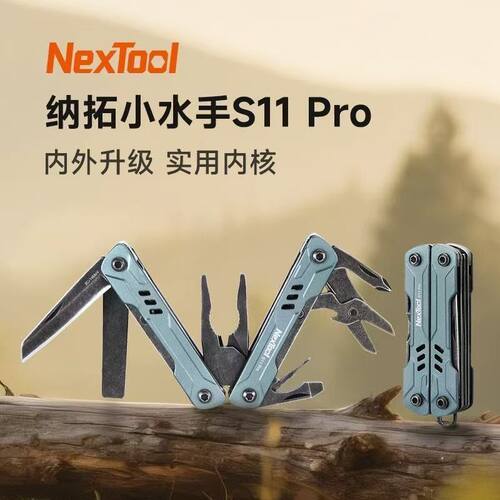 NexTool纳拓小水手S11pro多功能钳子组合工具户外露营装备钳