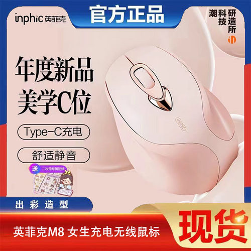 英菲克M8无线鼠标静音