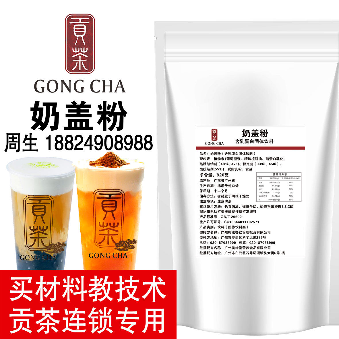 贡茶奶盖粉 台湾正宗奶盖粉 奶袋装奶茶