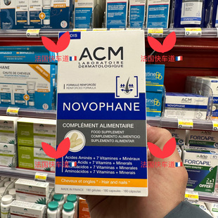 现货法国购 三个月量180粒 ACM复合维生素生发胶囊增发密发护指甲