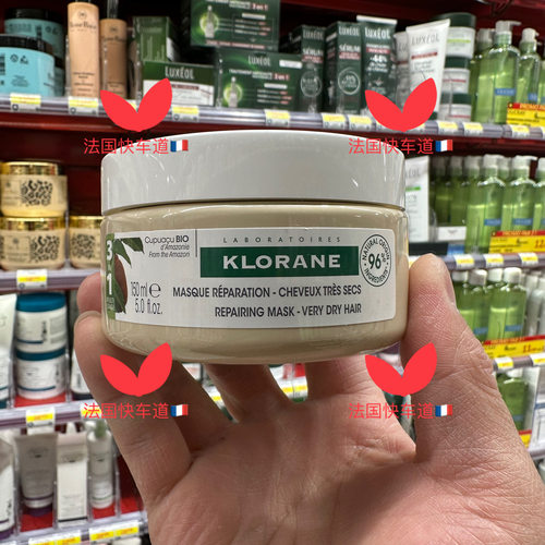 现货法国直邮 Klorane 蔻萝兰古布阿库油修护特干发质发膜 150ml