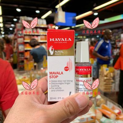 mavala宝宝戒吃手神器防苦甲水