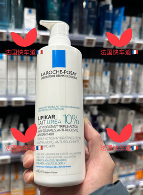 现货法国购 理肤泉含5%尿素乳UREA 去癣 鳞 屑 痒 保湿防干400ML