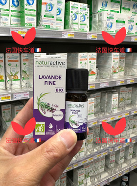现货法国购 Naturactive FINE BIO有机薰衣草精油 10ML