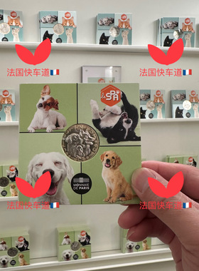 法国购 Monnaie de paris 法国ANIMAL 保护协会成立180周年纪念币