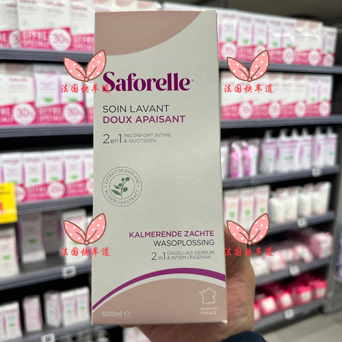 Saforelle舒护蕊温和私处护理液